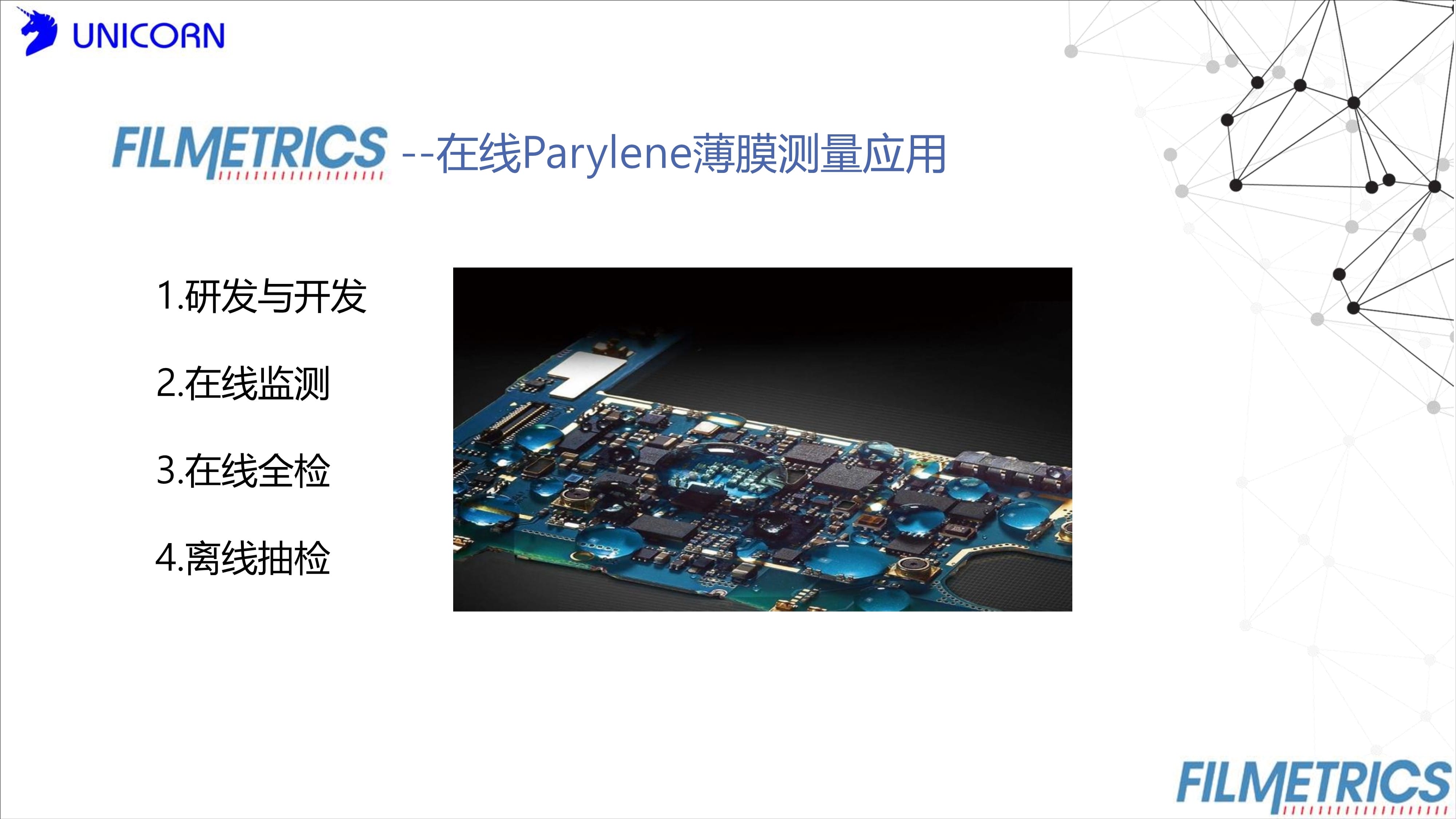 膜厚測(cè)量?jī)x|環(huán)境改善|Filmetrics