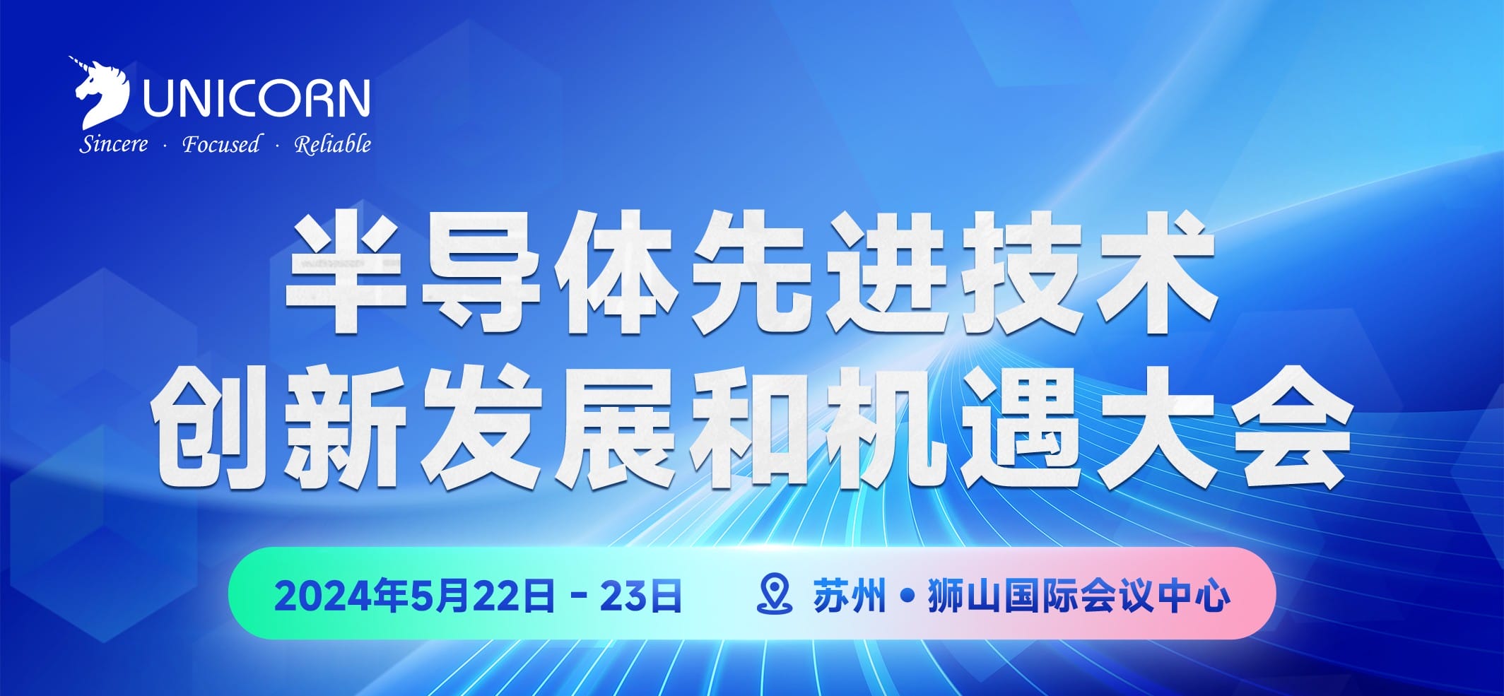 半導(dǎo)體會(huì)議-頭圖.jpg