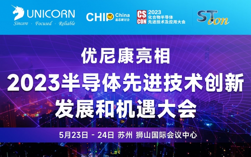 The 2023 Conference on Advanced Semiconductor Technology Innovation, Development and Opportunities concluded successfully