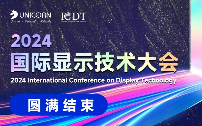The 2024 ICDT International Display Technology Exhibition came to a successful conclusion.