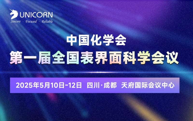 5月會(huì)議預(yù)告｜誠(chéng)邀您參加成都表界面、杭州半導(dǎo)體會(huì)議，我們現(xiàn)場(chǎng)見(jiàn)！