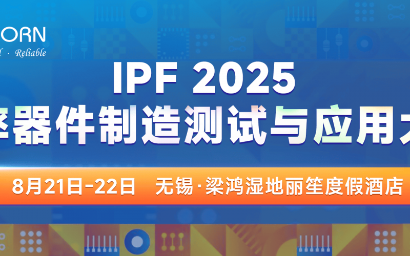會(huì)議預(yù)告｜IPF即將開幕！優(yōu)尼康展臺(tái)B06誠邀您前來觀展！